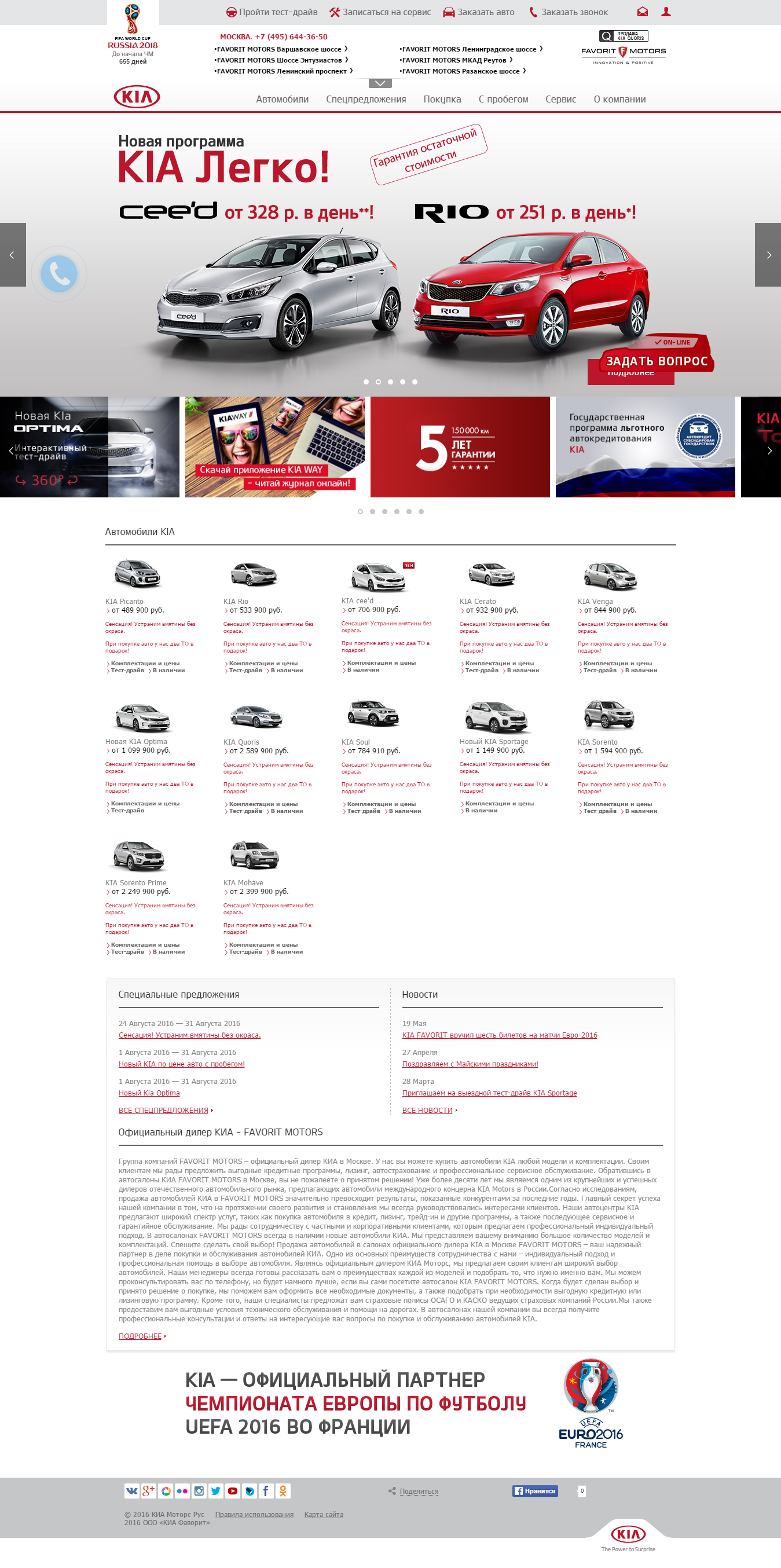 FireShot Capture 1 - KIA FAVORIT MOTORS - официальный дилер, пол