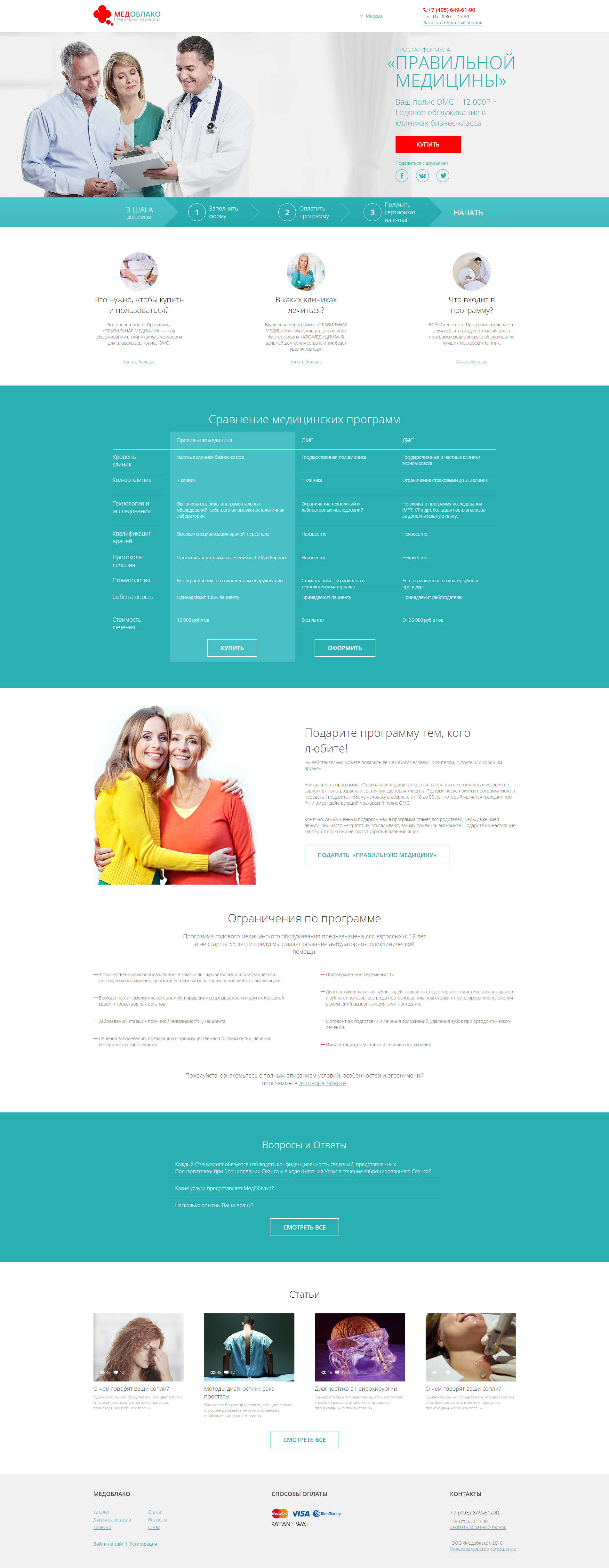 МЕДОБЛАКО - главная.png