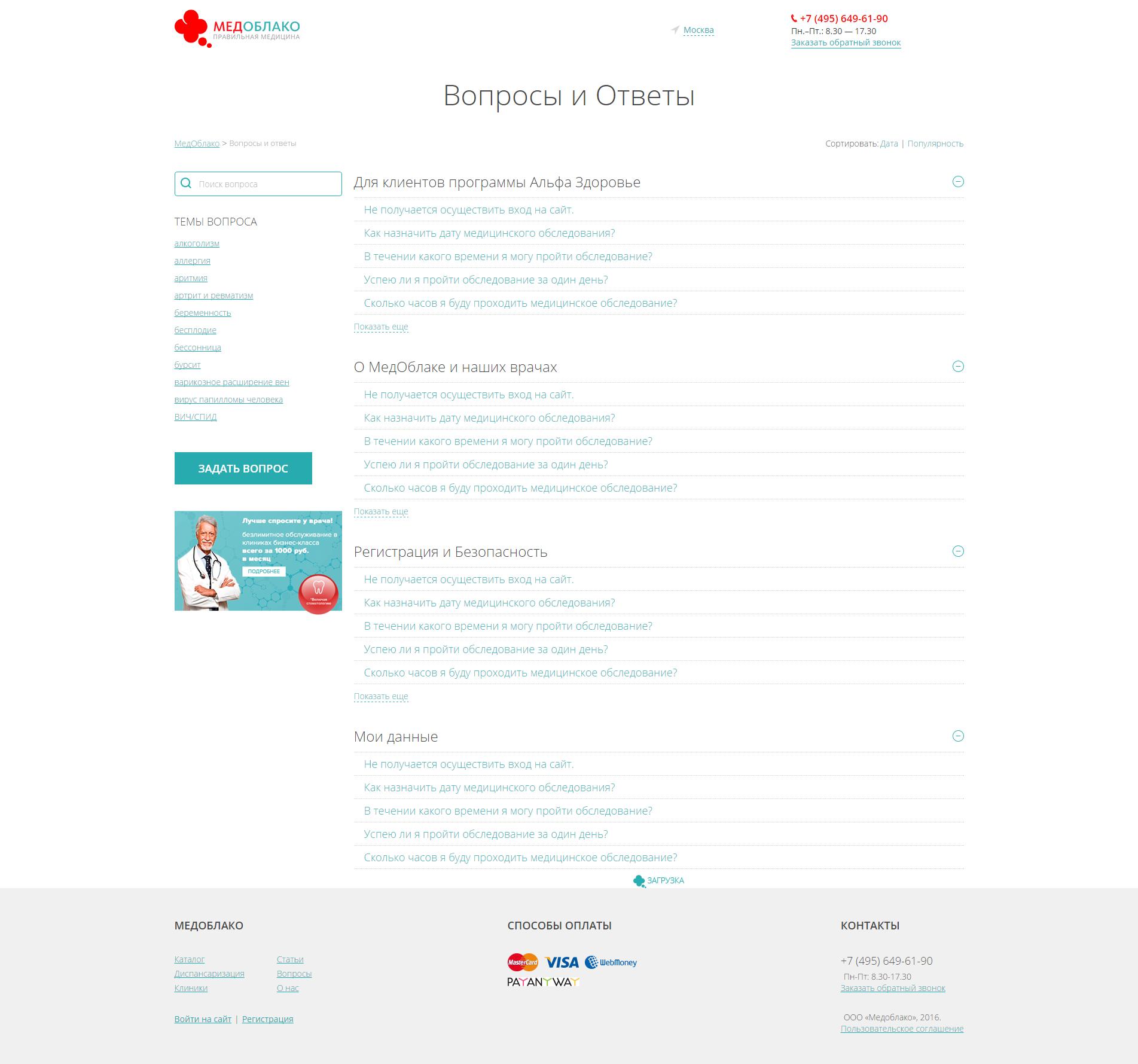 МЕДОБЛАКО - FAQ.png