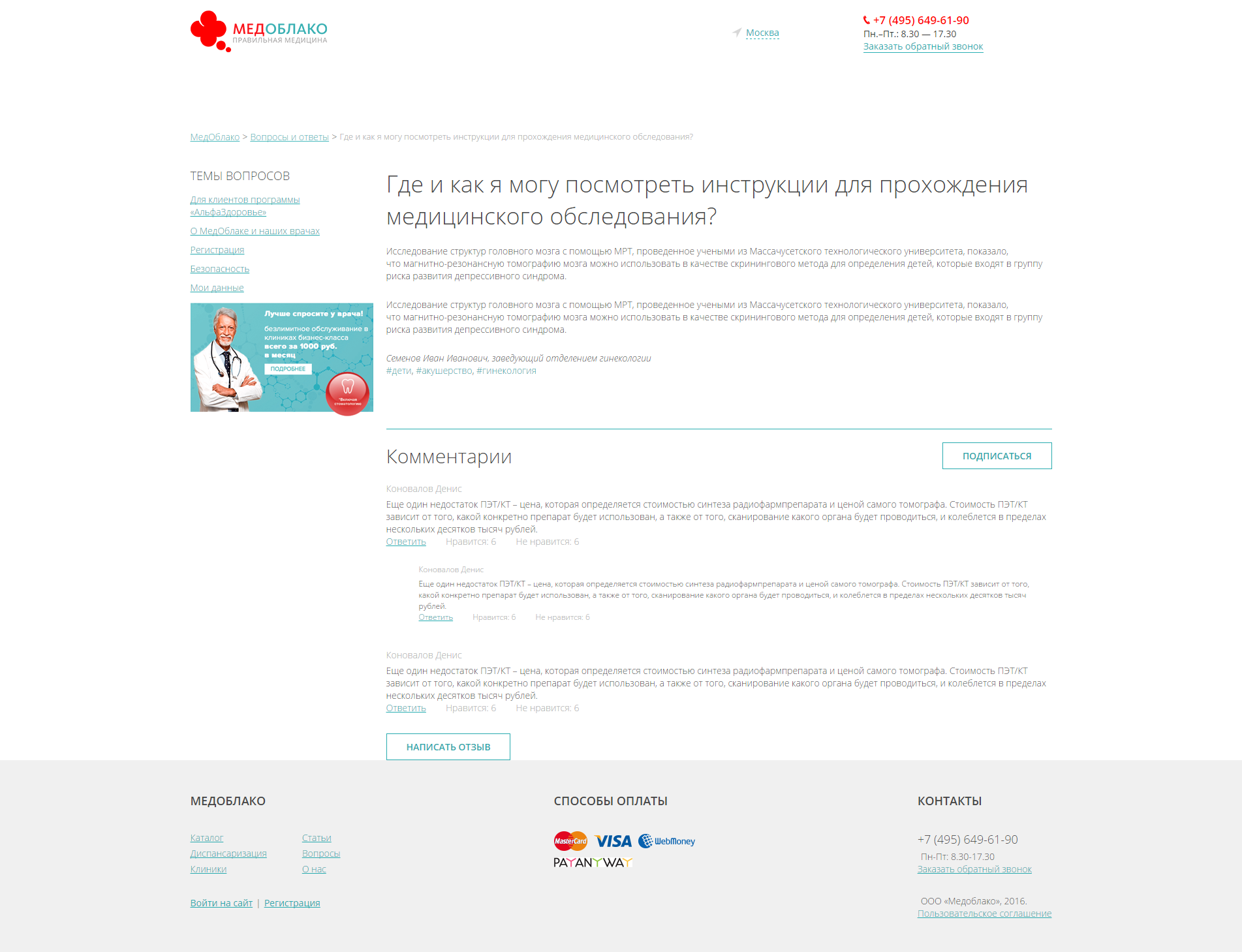 МЕДОБЛАКО - FAQ_INSIDE.png