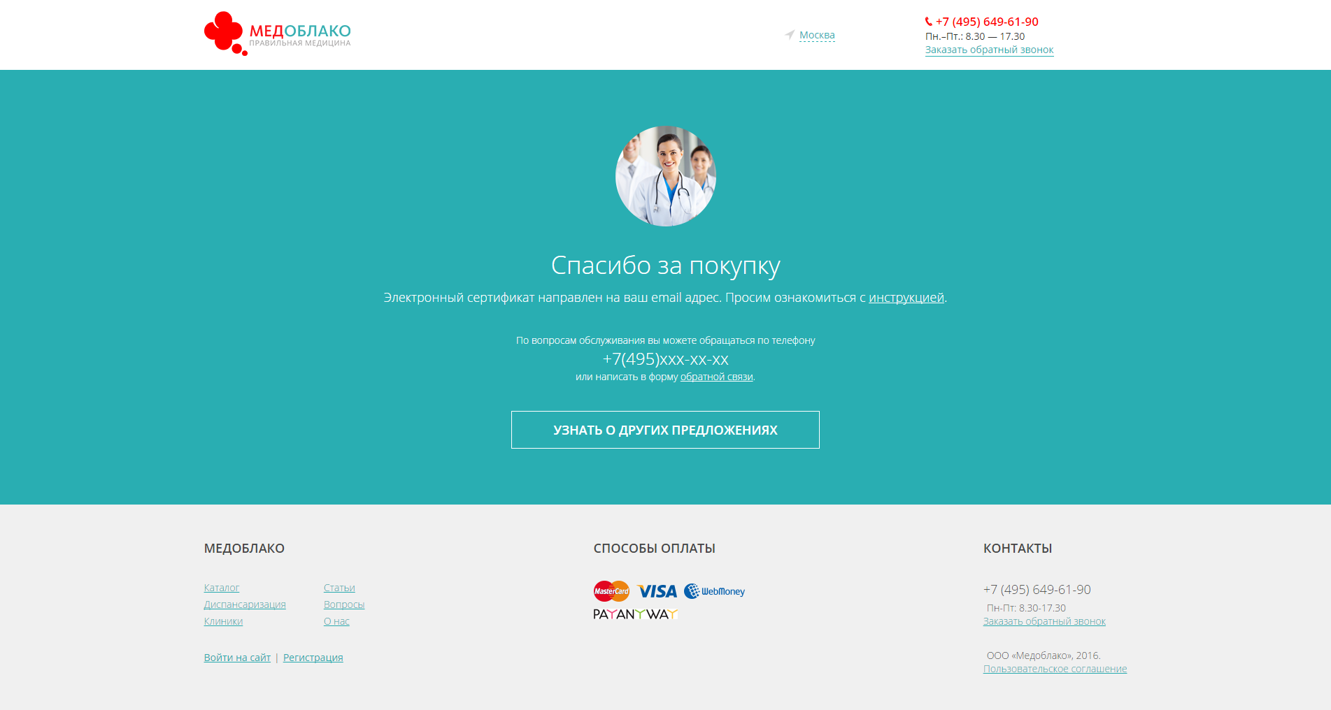 МЕДОБЛАКО - FINISH.png