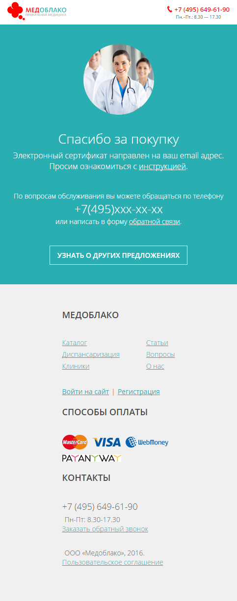 МЕДОБЛАКО - FINISH, мобильная версия.png