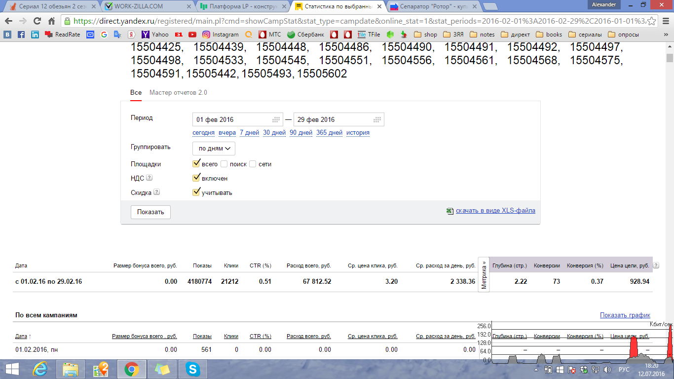все кампании было.png