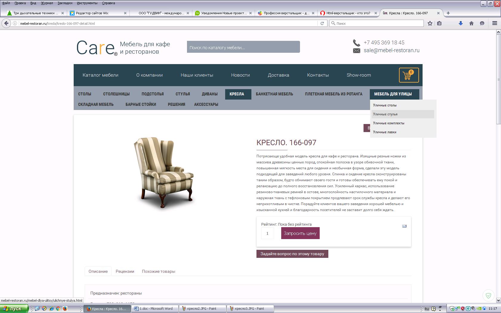 кресло4.JPG