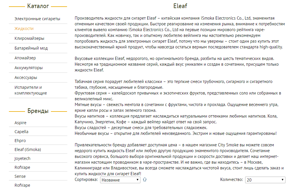 жидкость eleaf.png