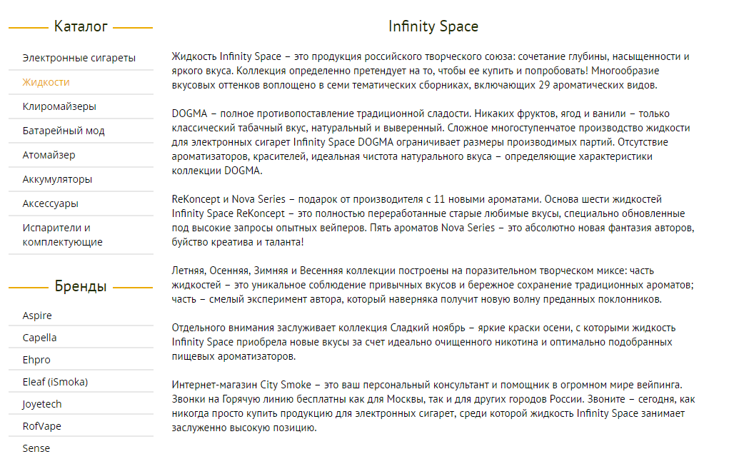 жидкость infinity space.png