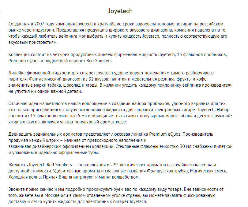 жидкость joyetech.png