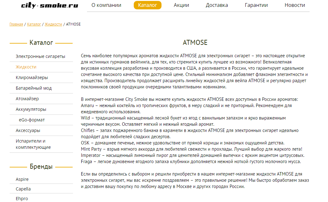 жидкость atmose.png