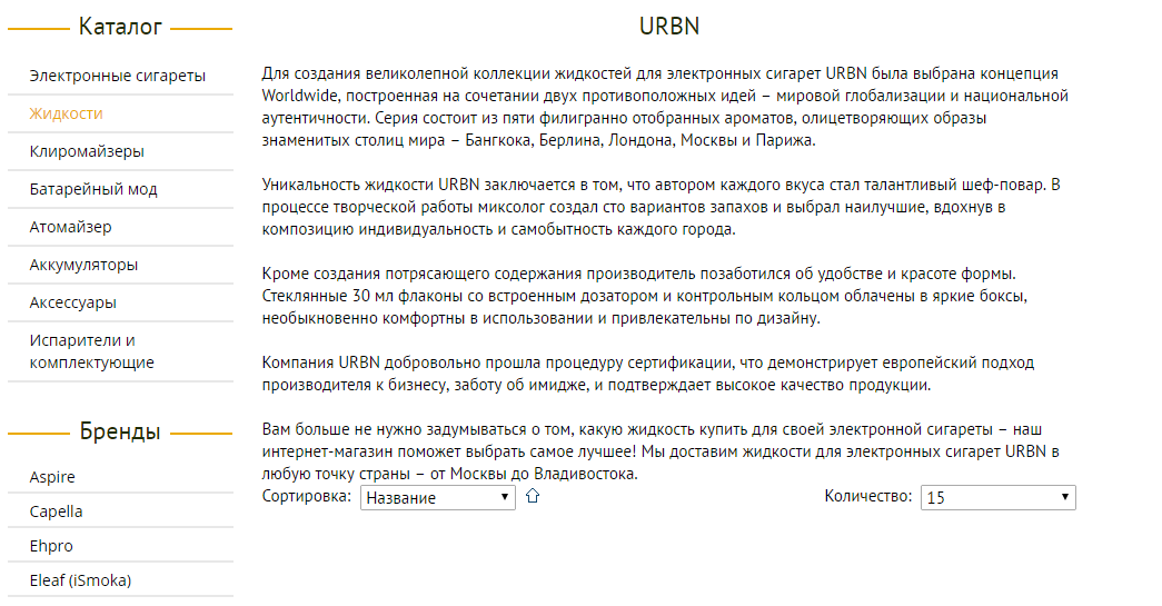 жидкость urbn.png