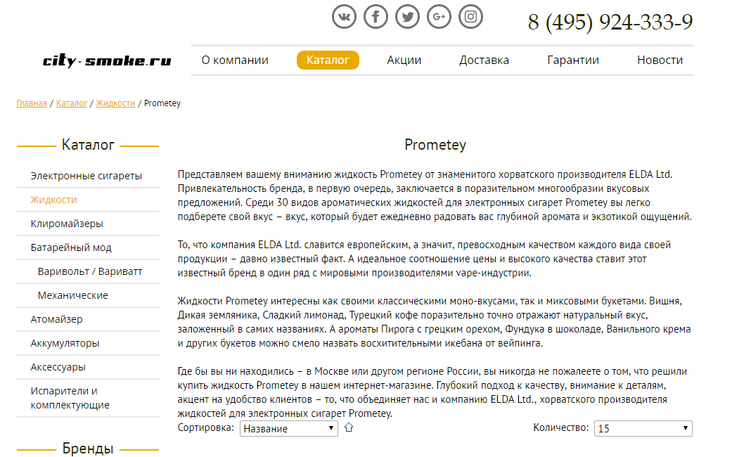 жидкость prometey.png