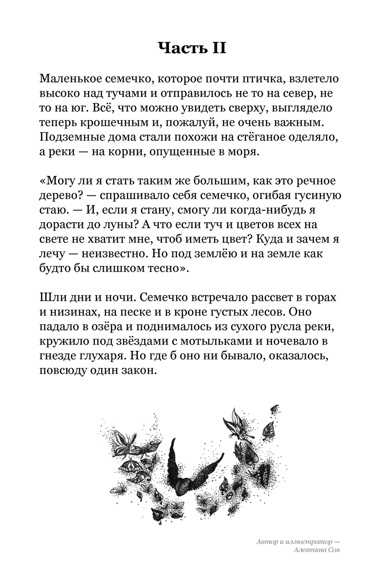 Художественные тексты_Сказка для детей до 10 лет_Корни_2_Cut.jpg