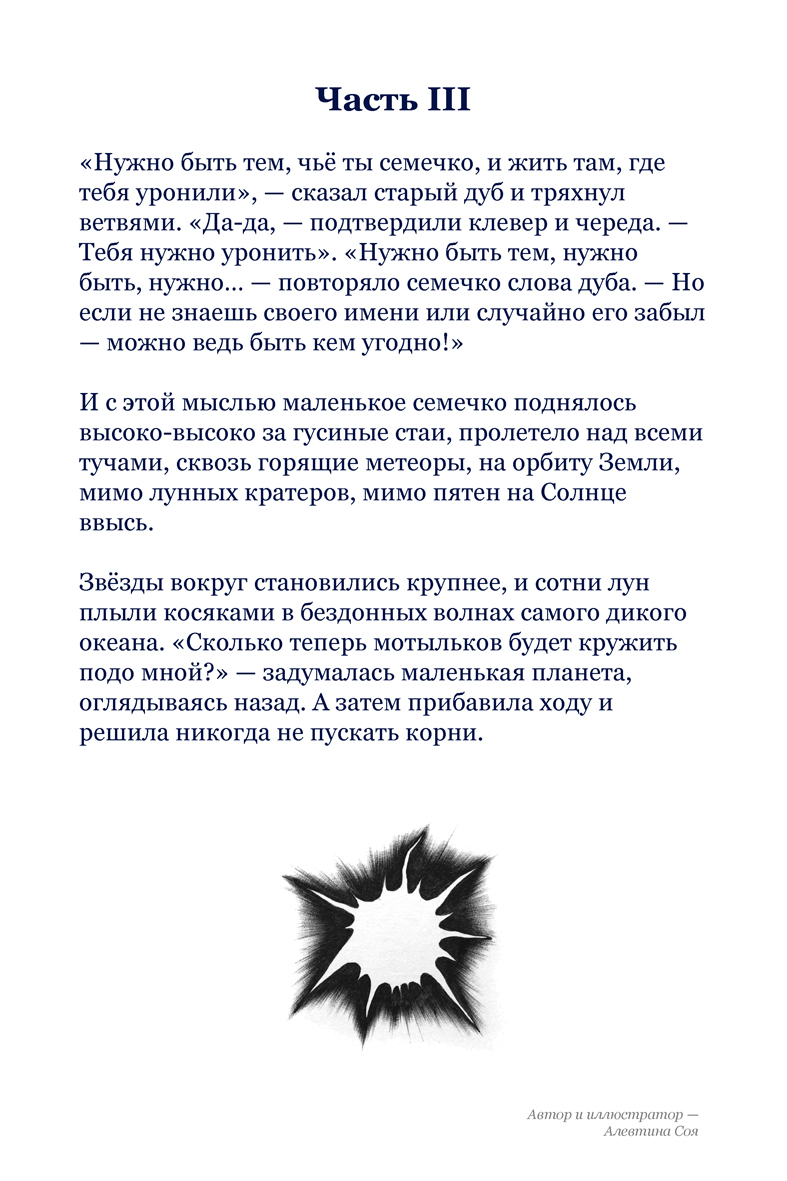 Художественные тексты_Сказка для детей до 10 лет_Корни_3_Cut.jpg