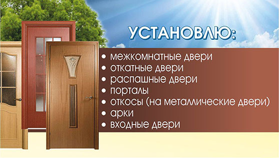установка дверей_обрат.jpg