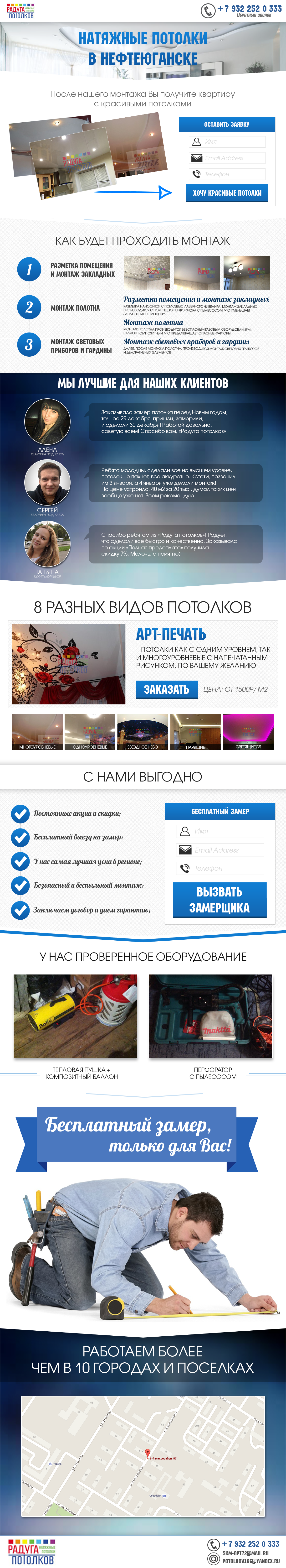 Натяжные потолки.png