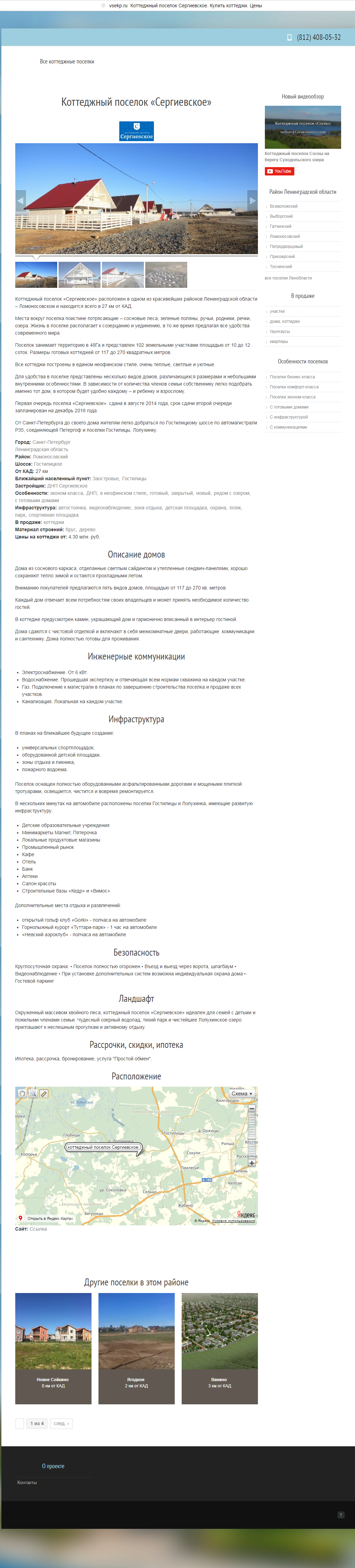 Сергиевское.png