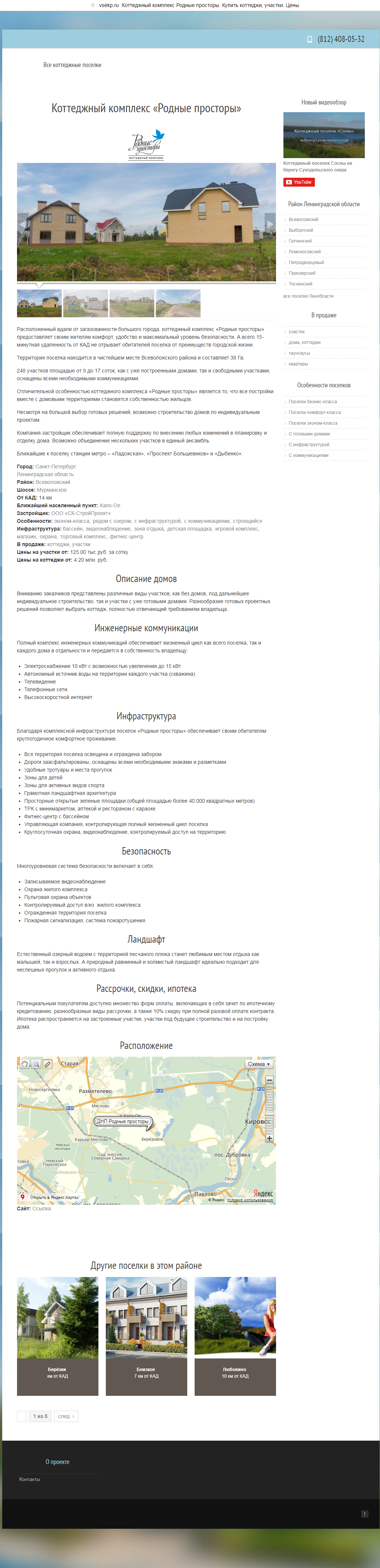 Родные просторы.png