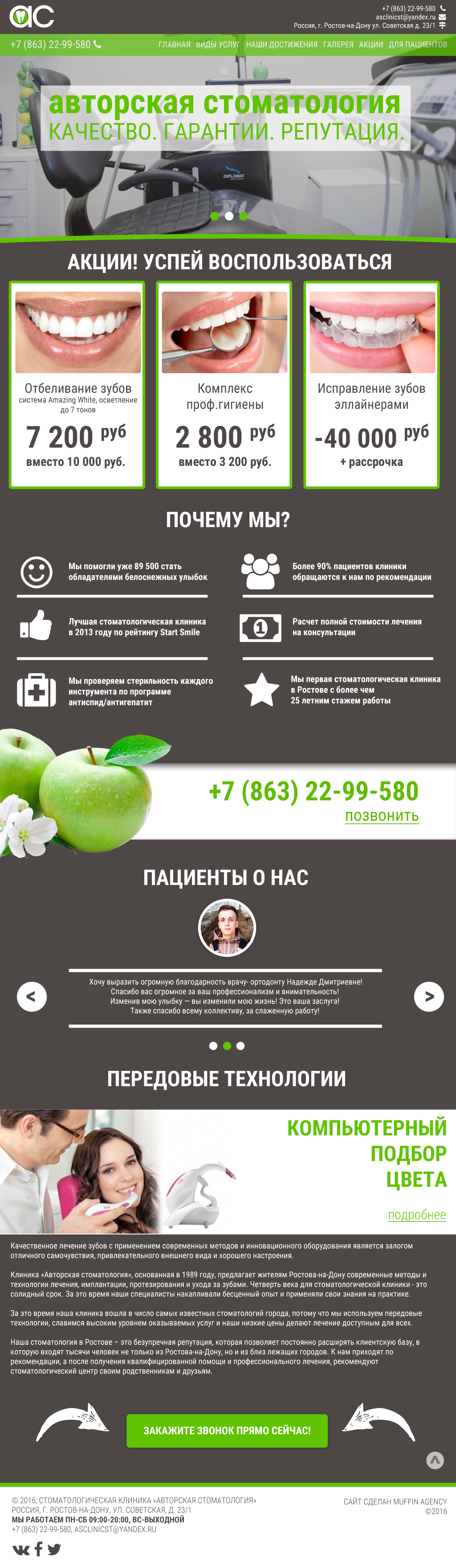 Сайт_LP_Авторская-стоматология4.png