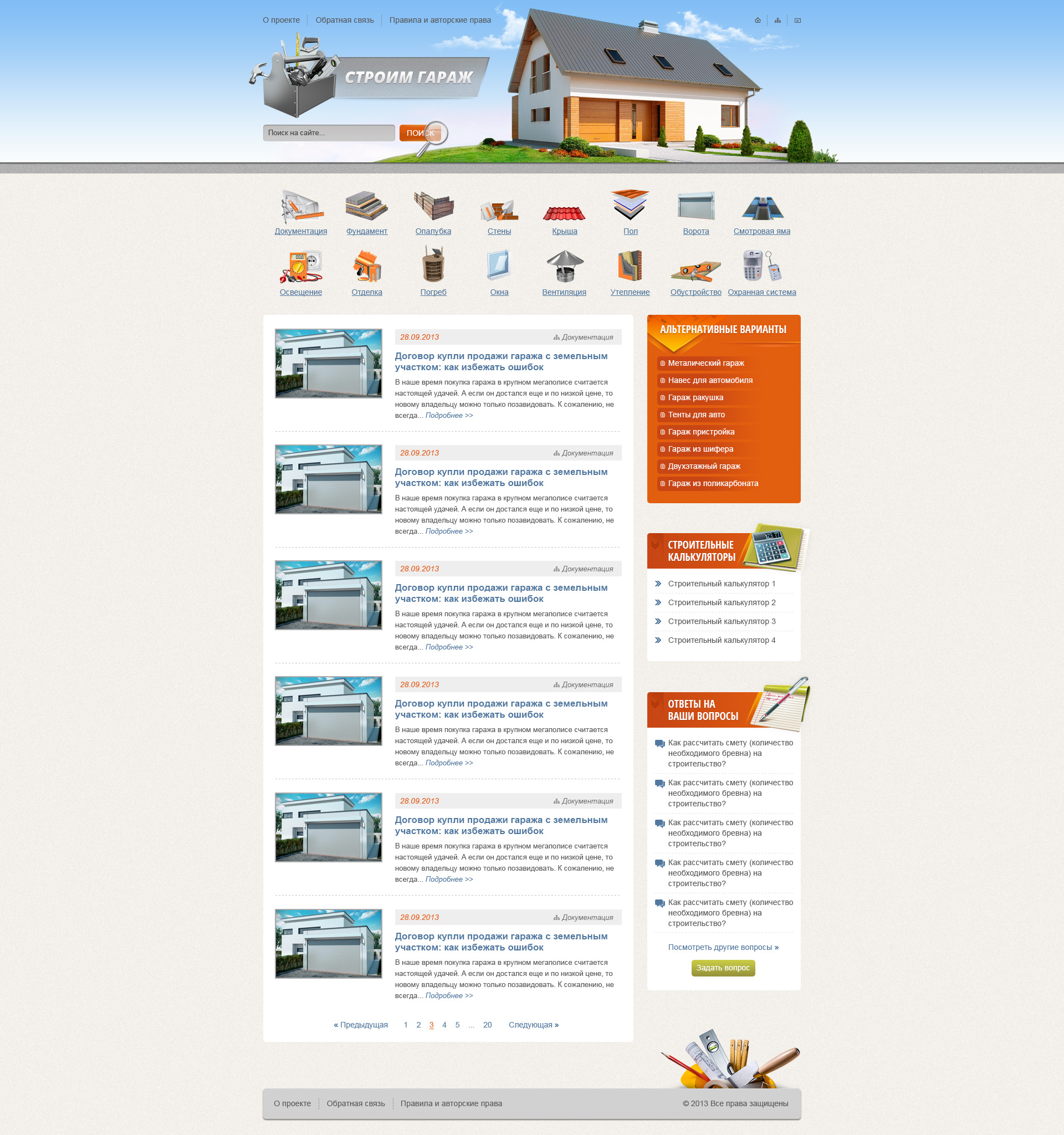 Строим гараж.jpg