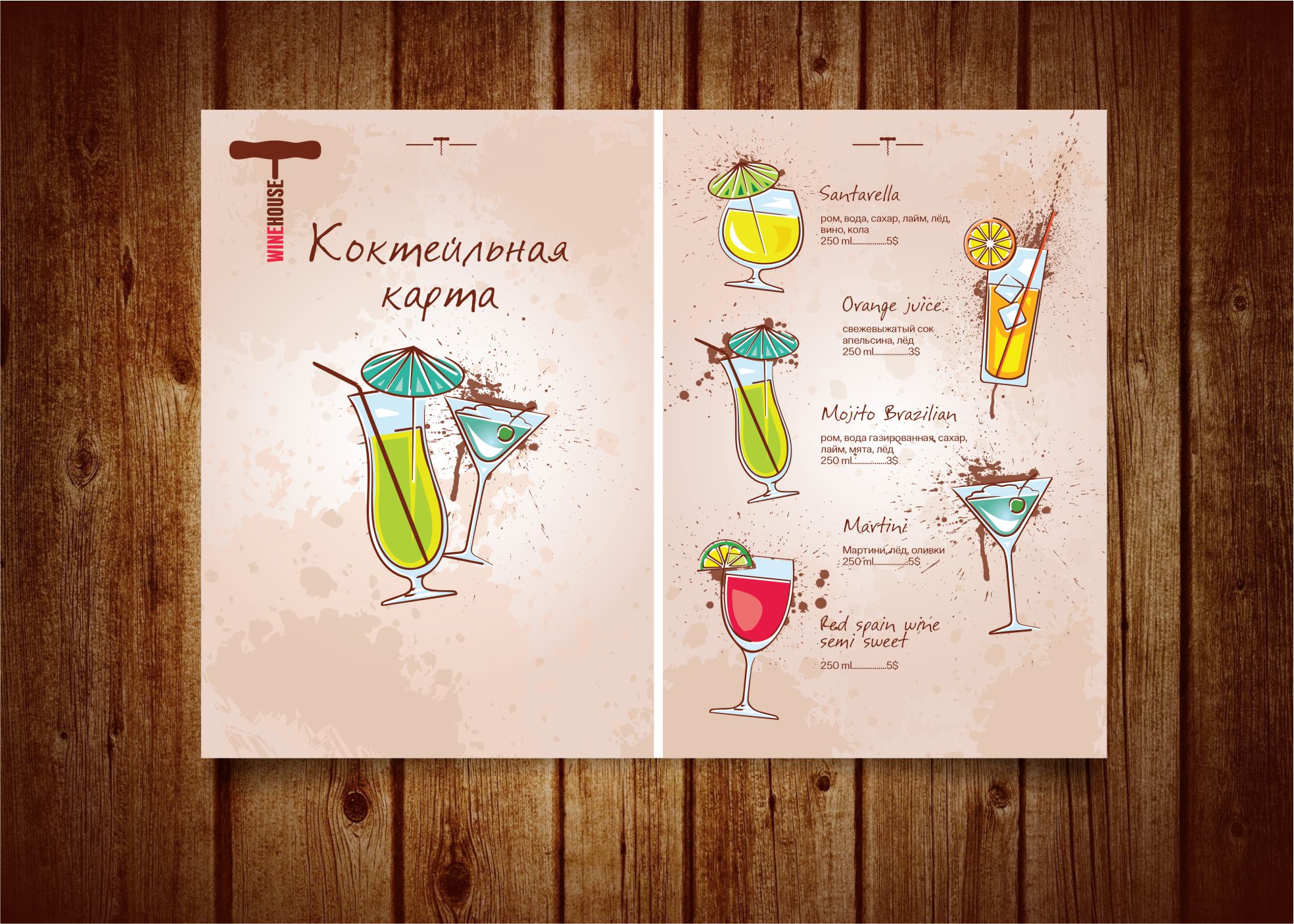 барная карта.jpg