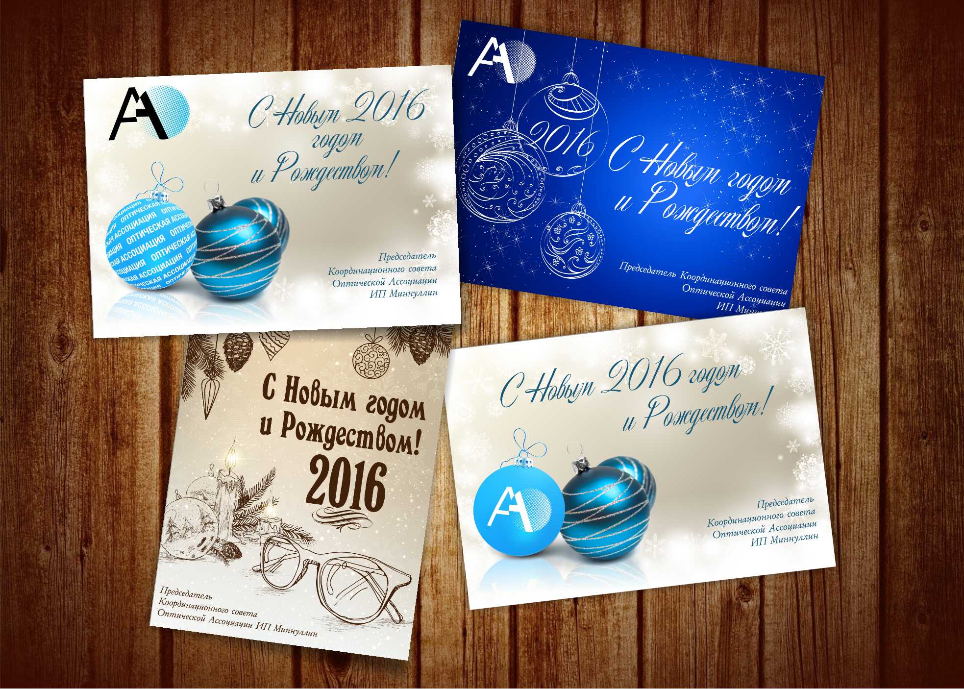 оптическая ассоциация открытки новогодние.jpg