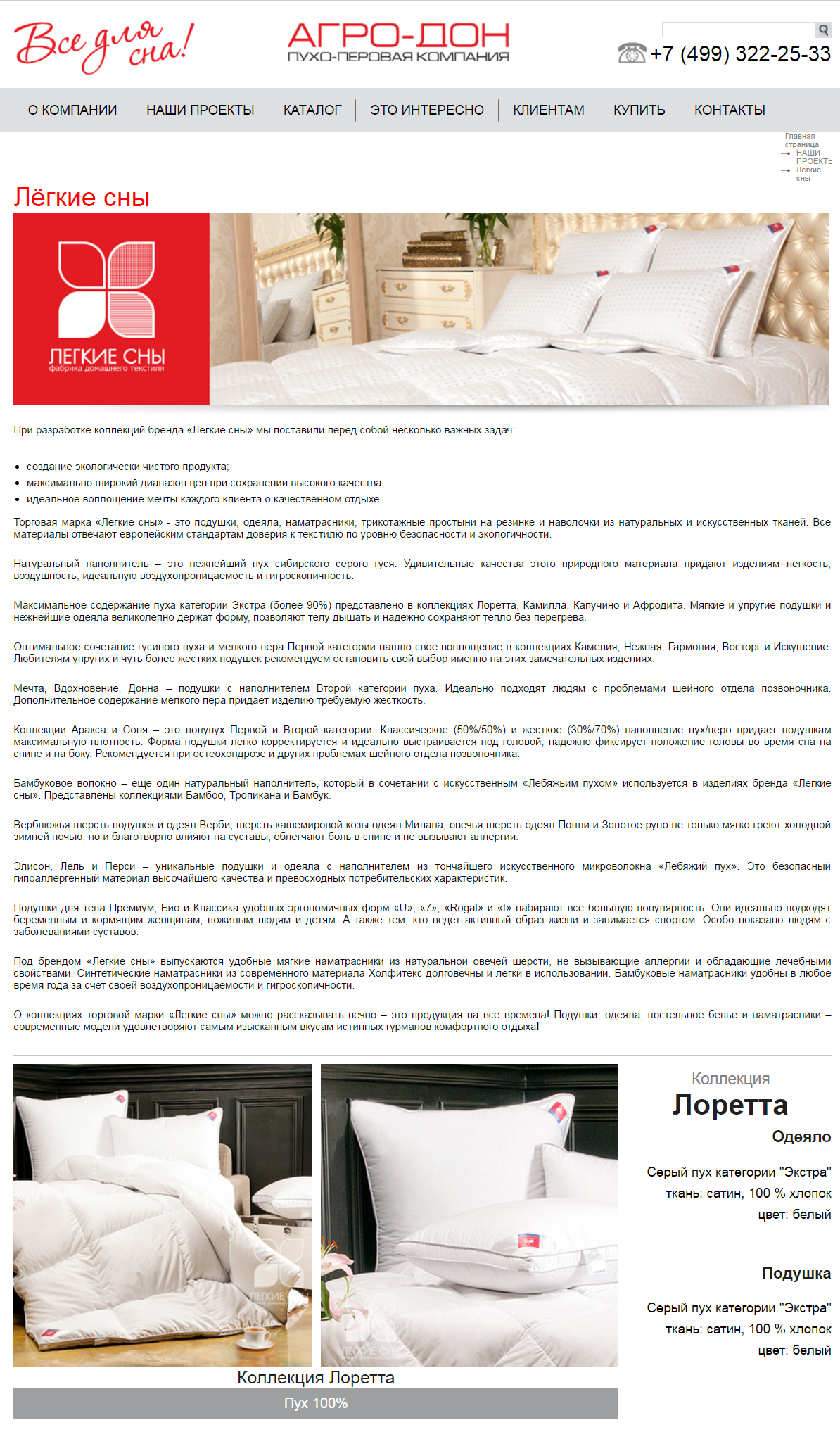Легкие сны_Агро-Дон статья.png