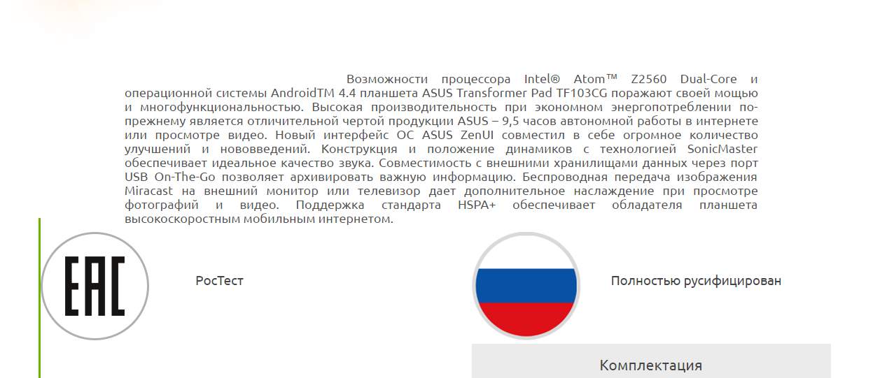 Планшет ASUS Transformer Pad TF103CG Dock.png