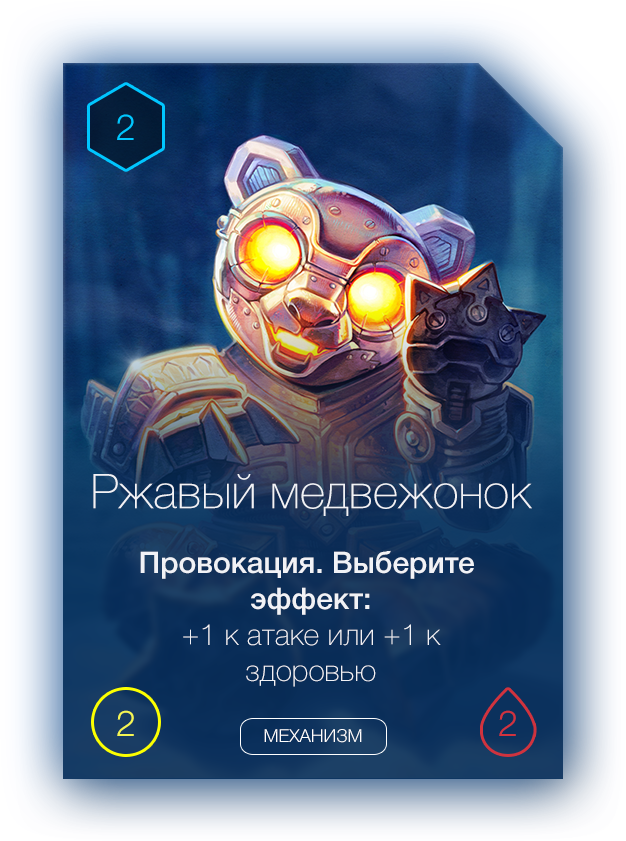 Ржавый медвежонок.png