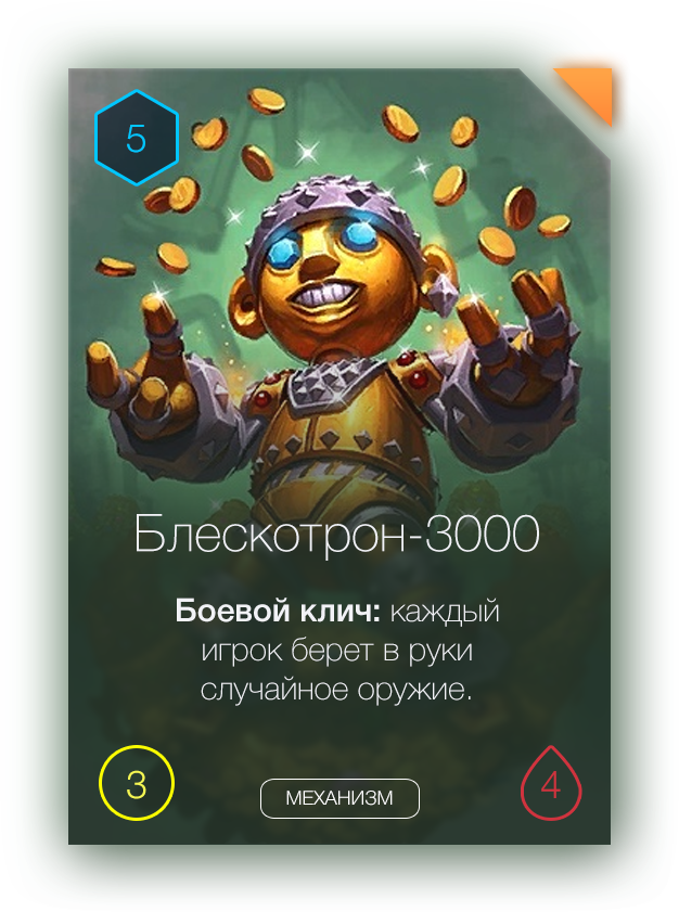 Блескотрон-3000.png