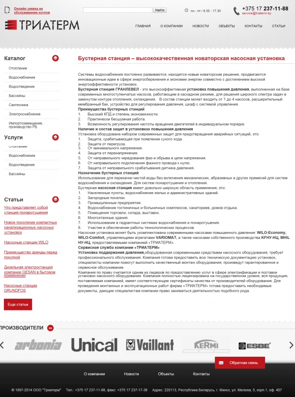 Бустерная станция для сайта компании Триатерм.jpg