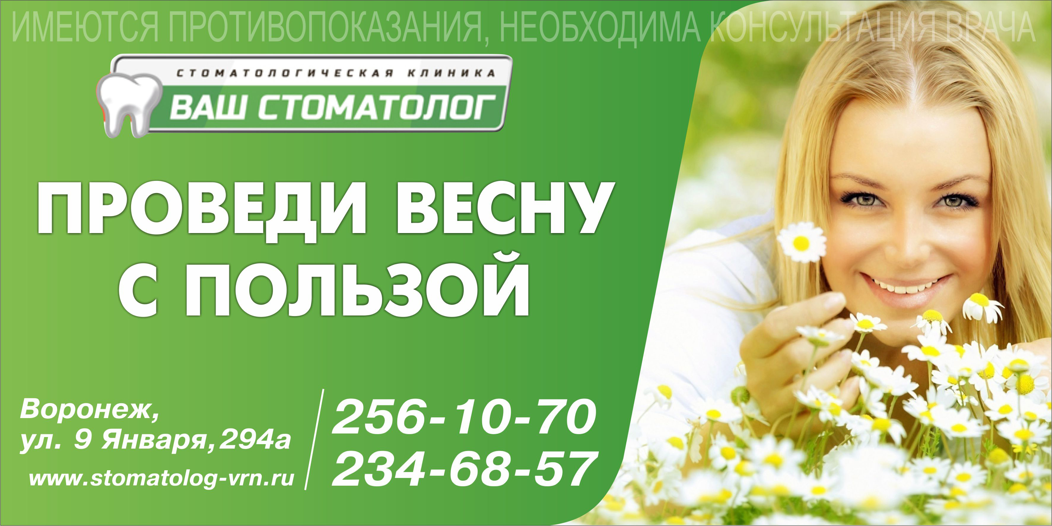 Ваш стоматолог_3х61.jpg