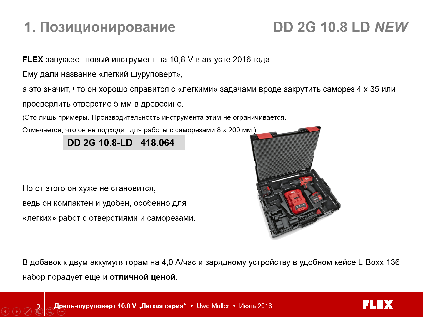 Позиционирование.png