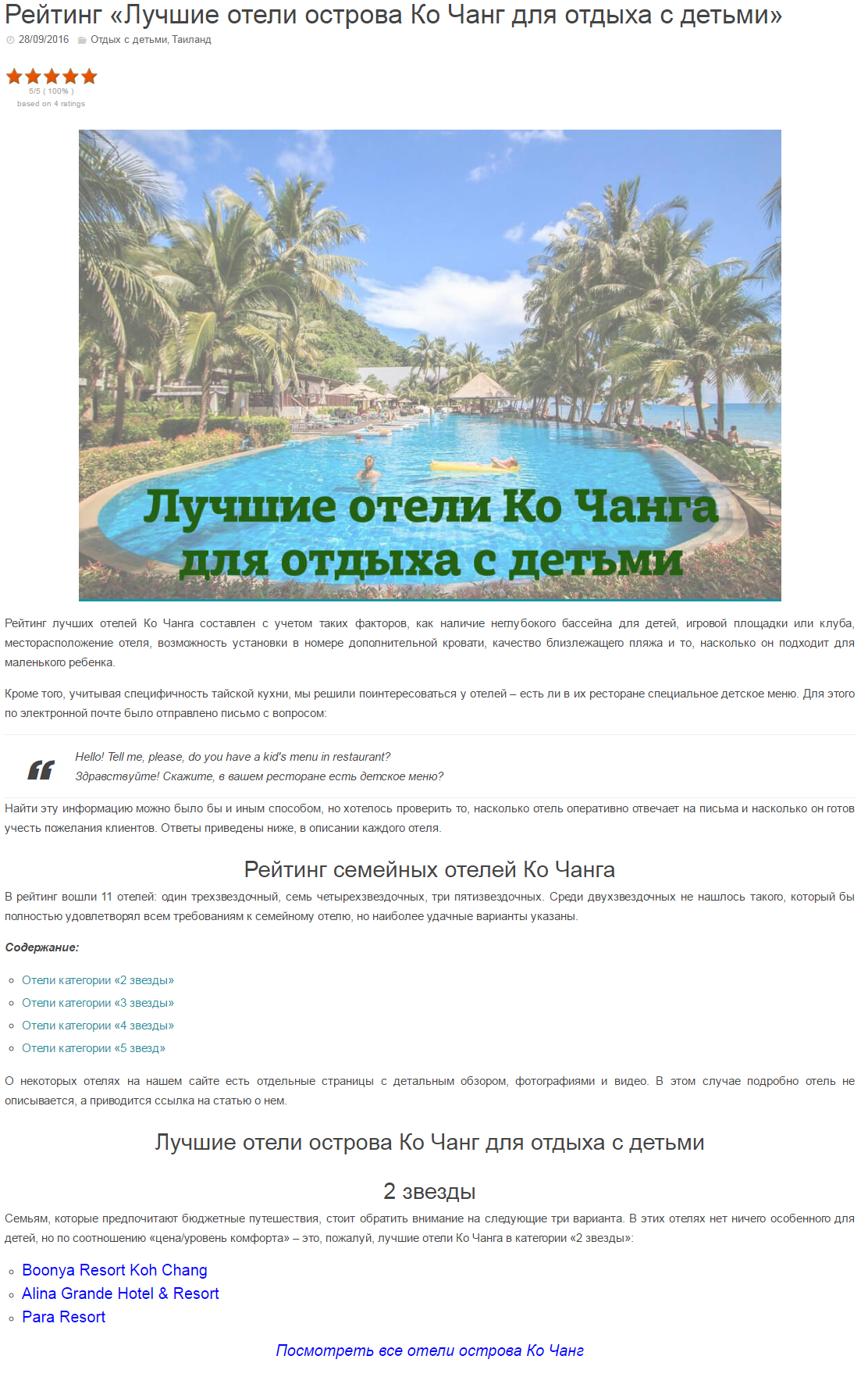 Лучшие отели острова Ко Чанг для отдыха с детьми I Turpotok.com.
