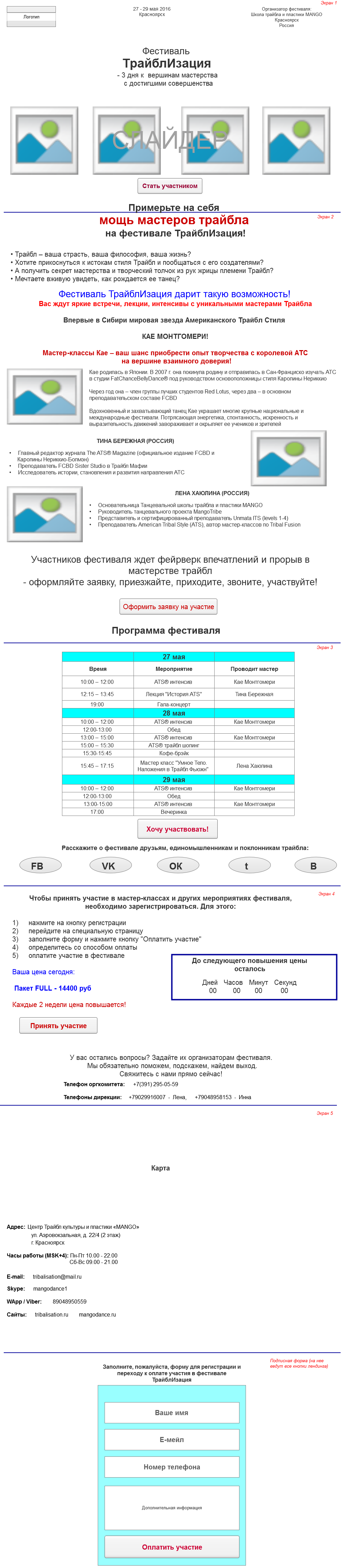 Фестиваль Трайбл Красноярск_ПРОТОТИП.png