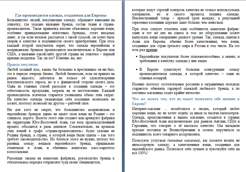 Где производится одежда, созданная для Европы.jpg