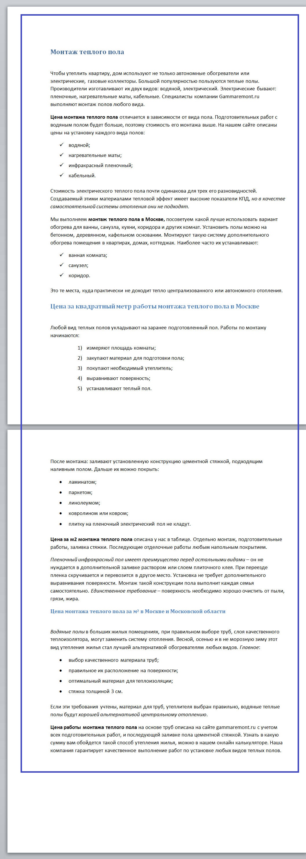 Монтаж теплого пола.jpg