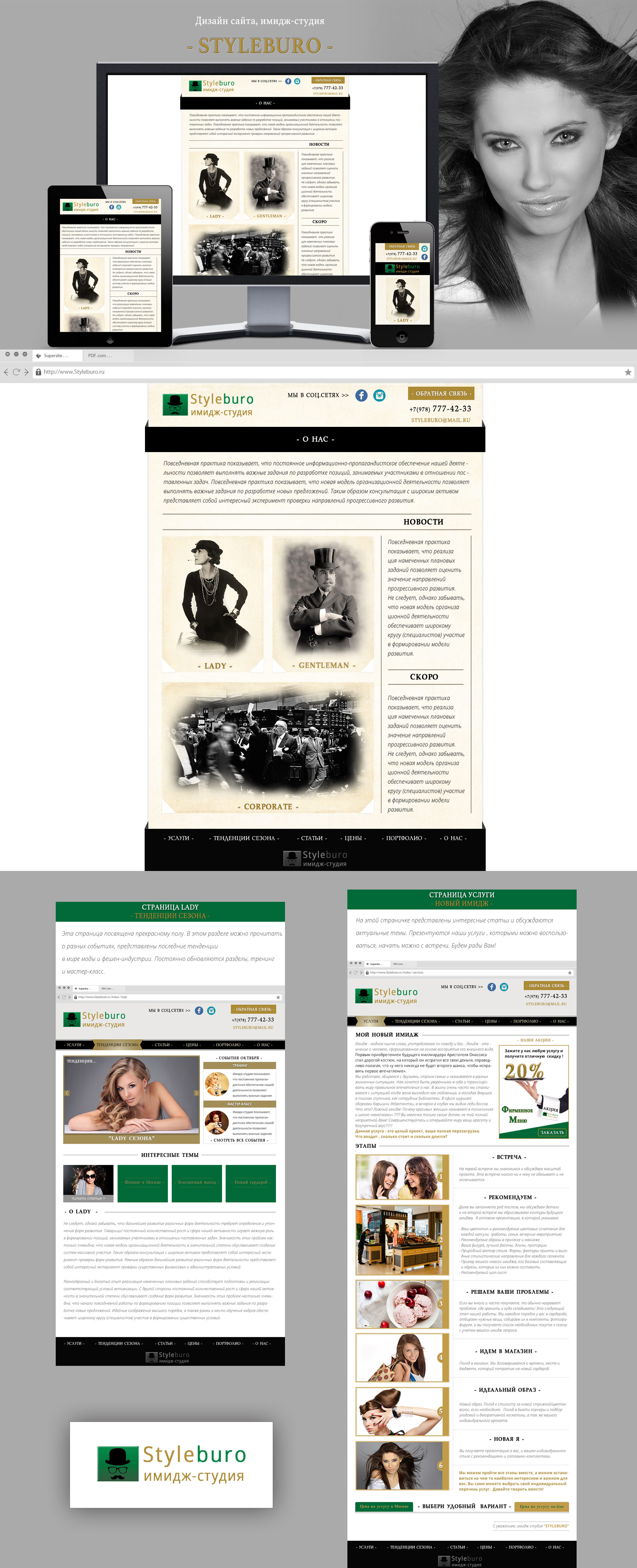 Презентация-Styleburo-3.jpg