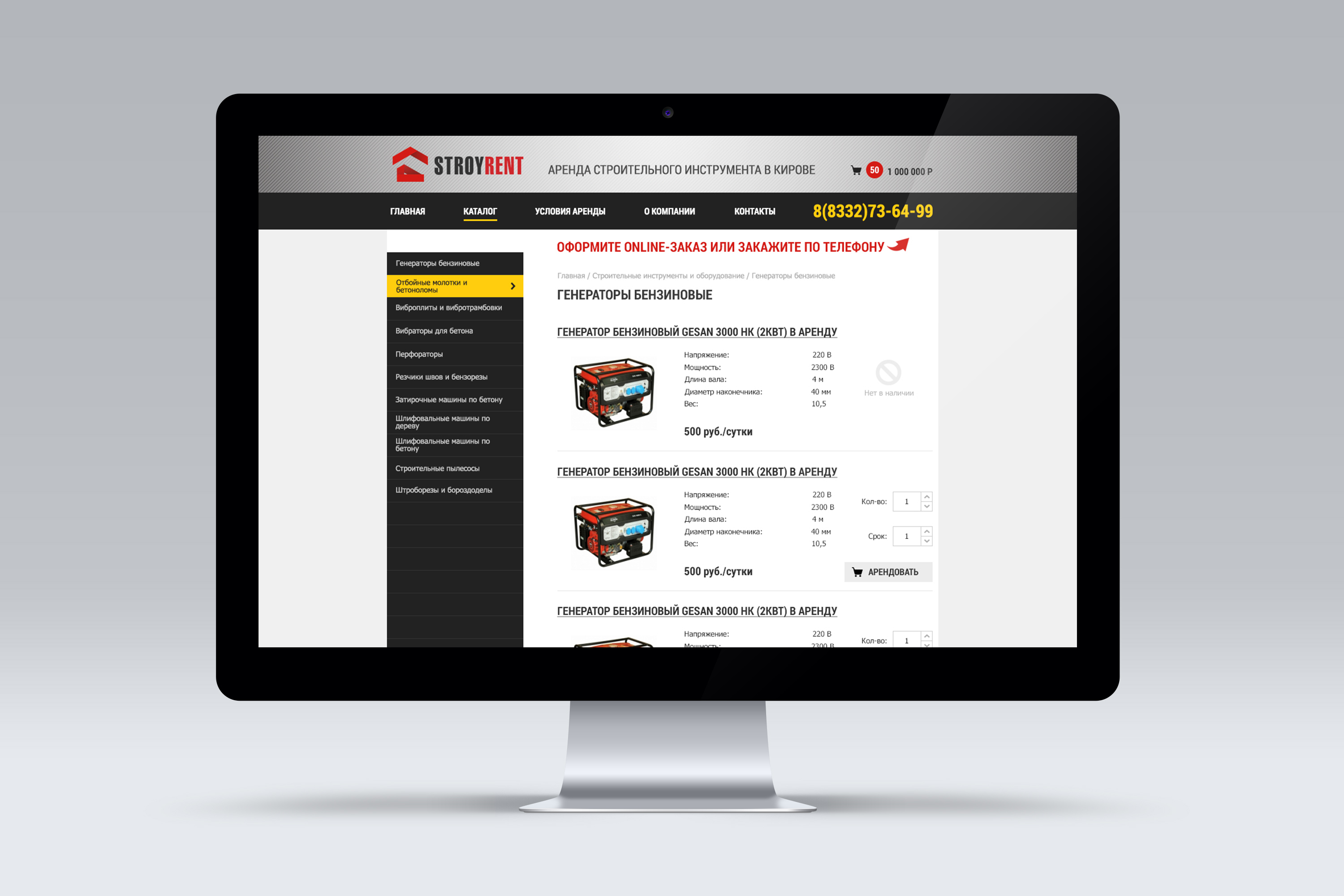 Mock-up стройрент_наличие.jpg