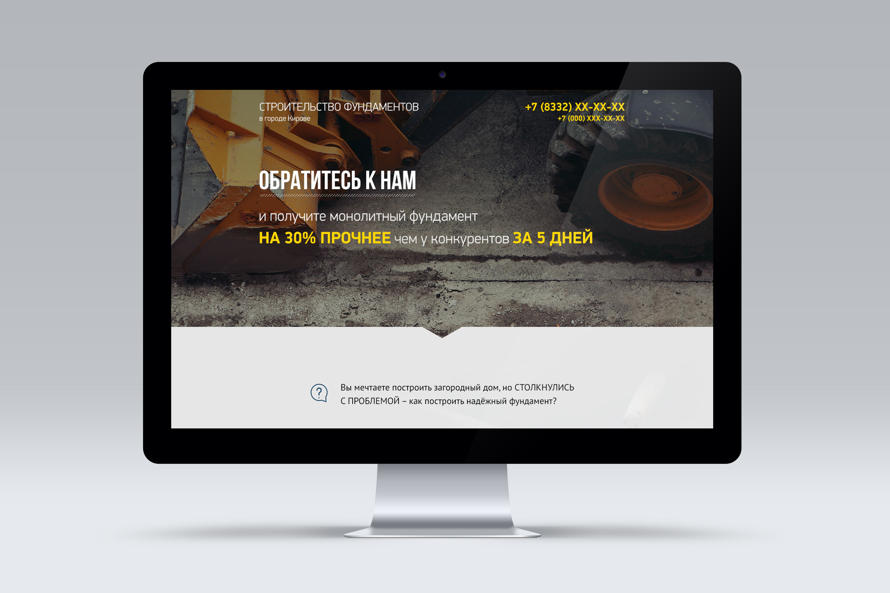 Mock-up фундаменты.jpg