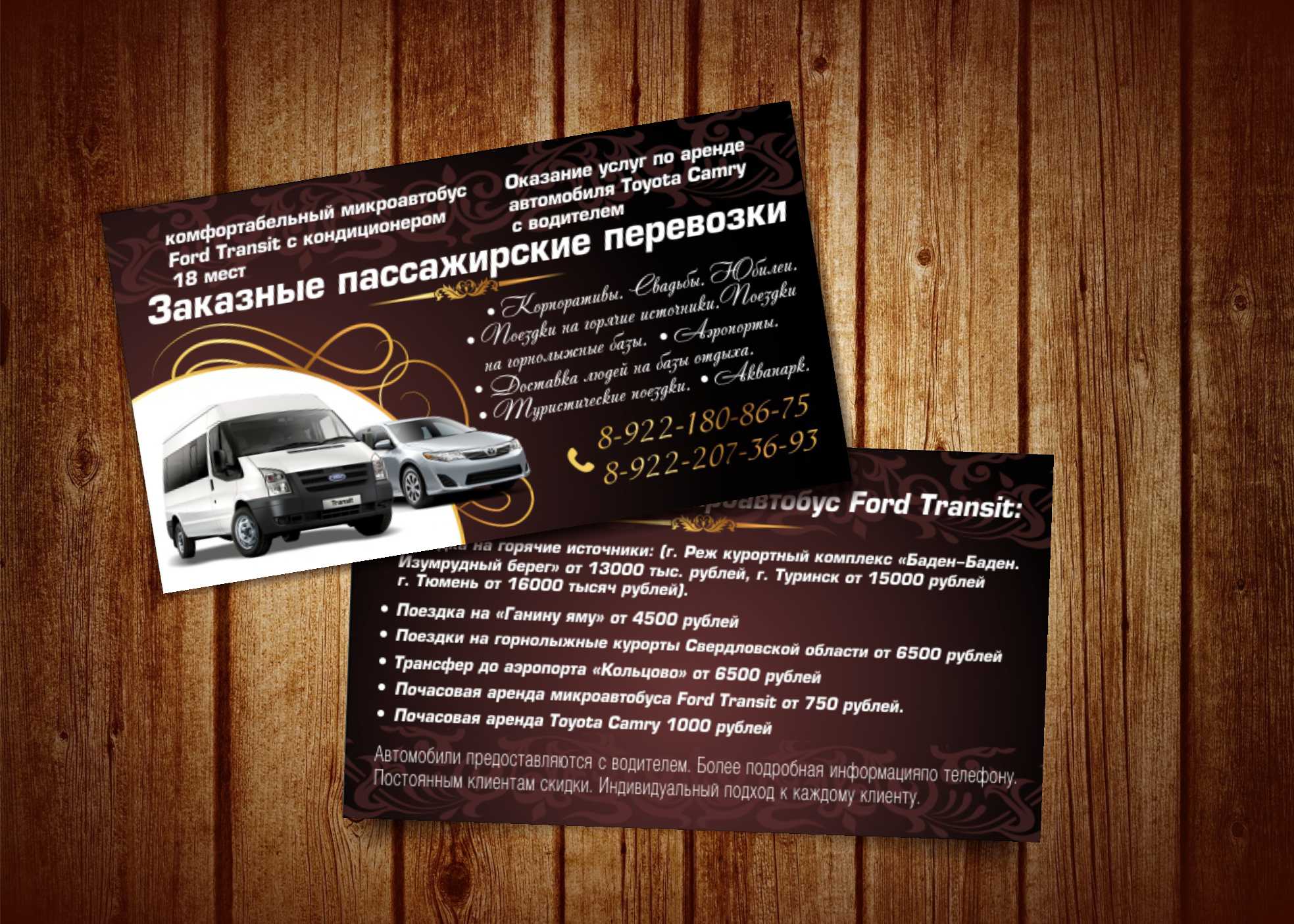 пассажирские перевозки визитки.jpg