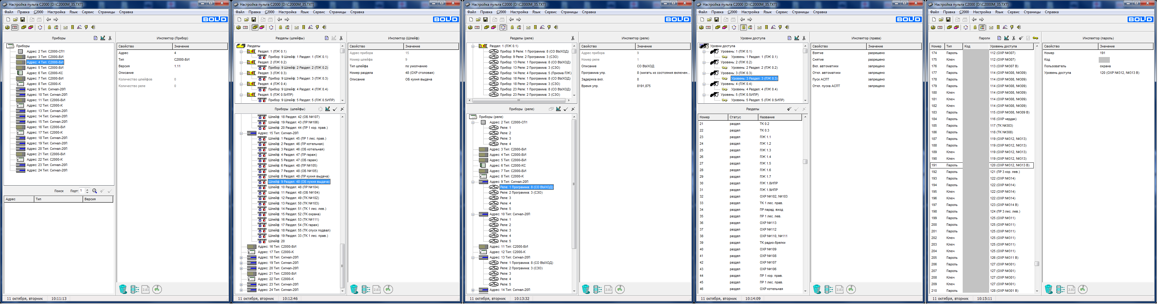Программирование ИСБ Орион.png