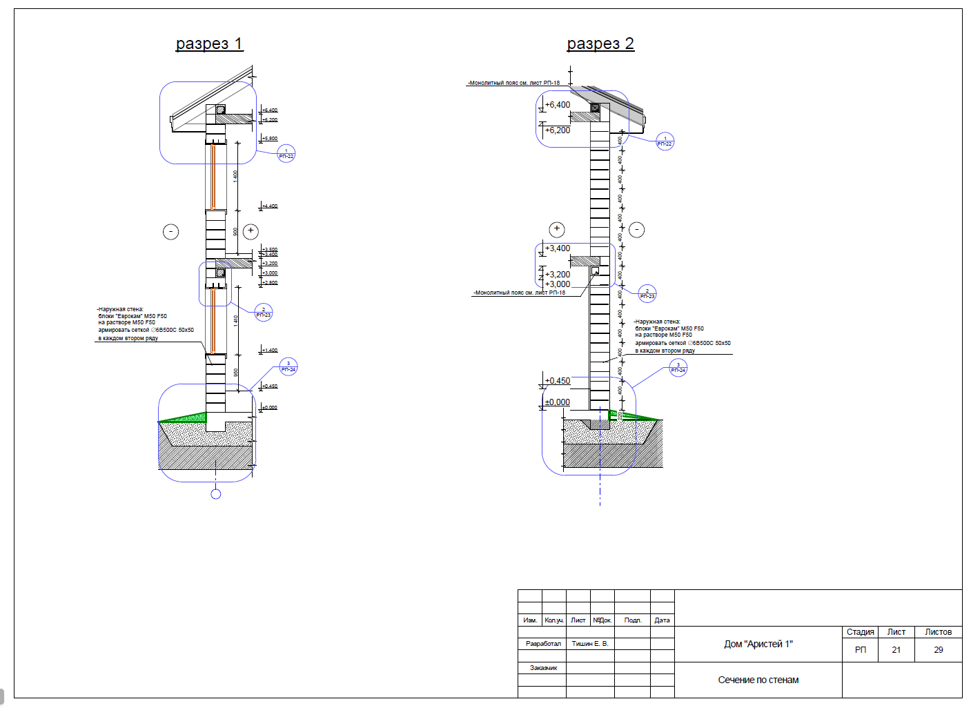 Сечение по стенам.PNG