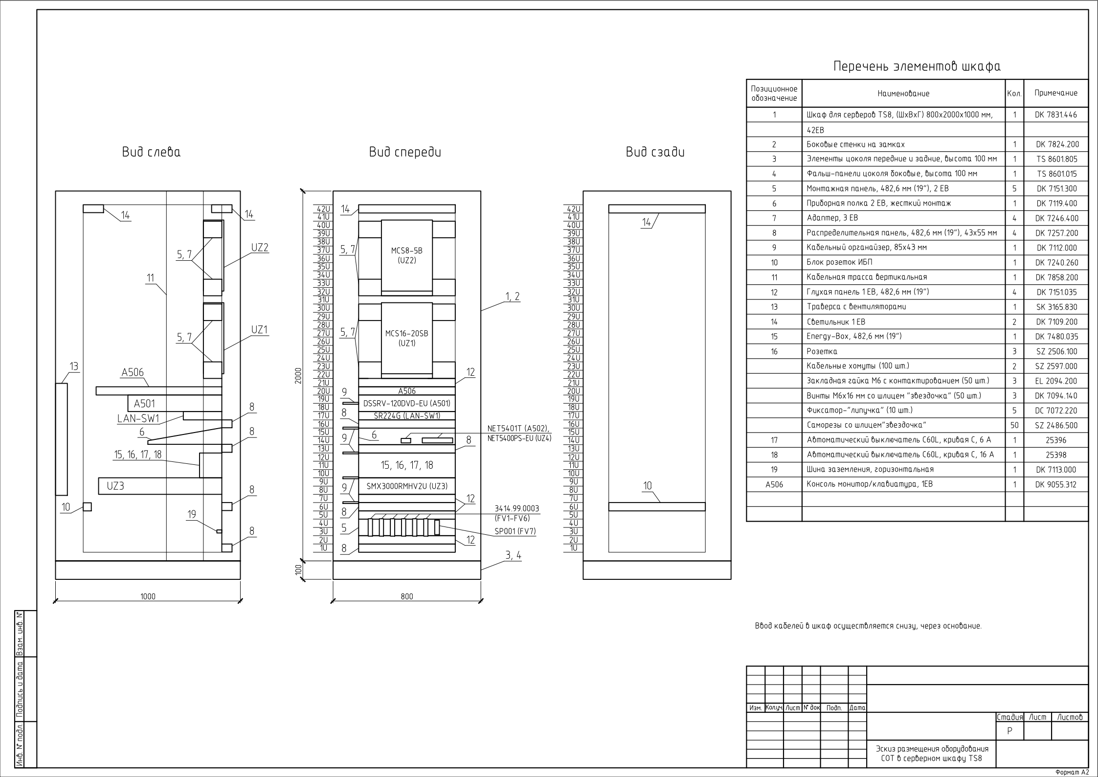 Эскиз шкаф СОТ.png