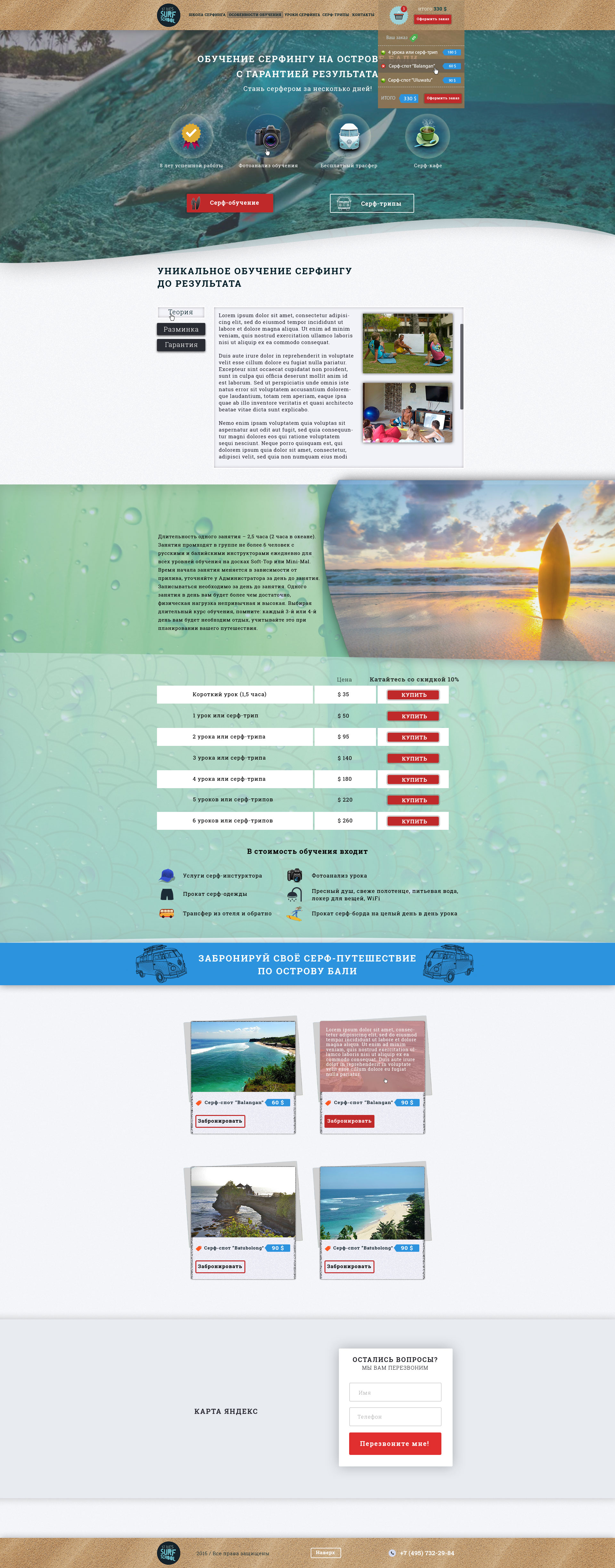 1024px_desktop_серф-школа.jpg