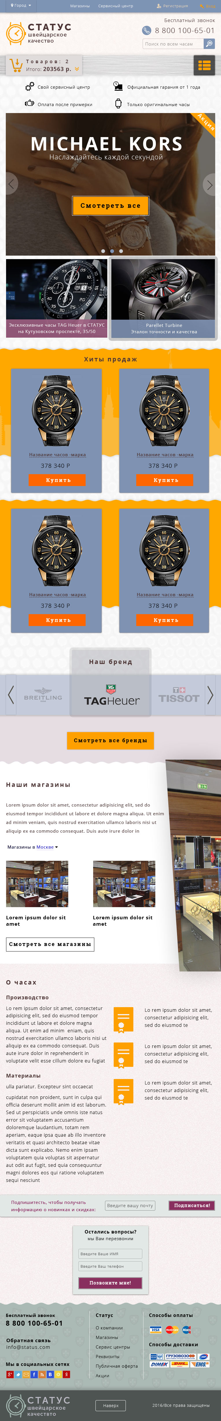 724px_tablet_интернет-магазин-часов.jpg