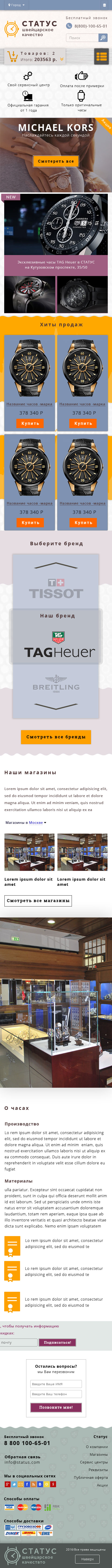 480px_mobile_интернет-магазин-часов.jpg