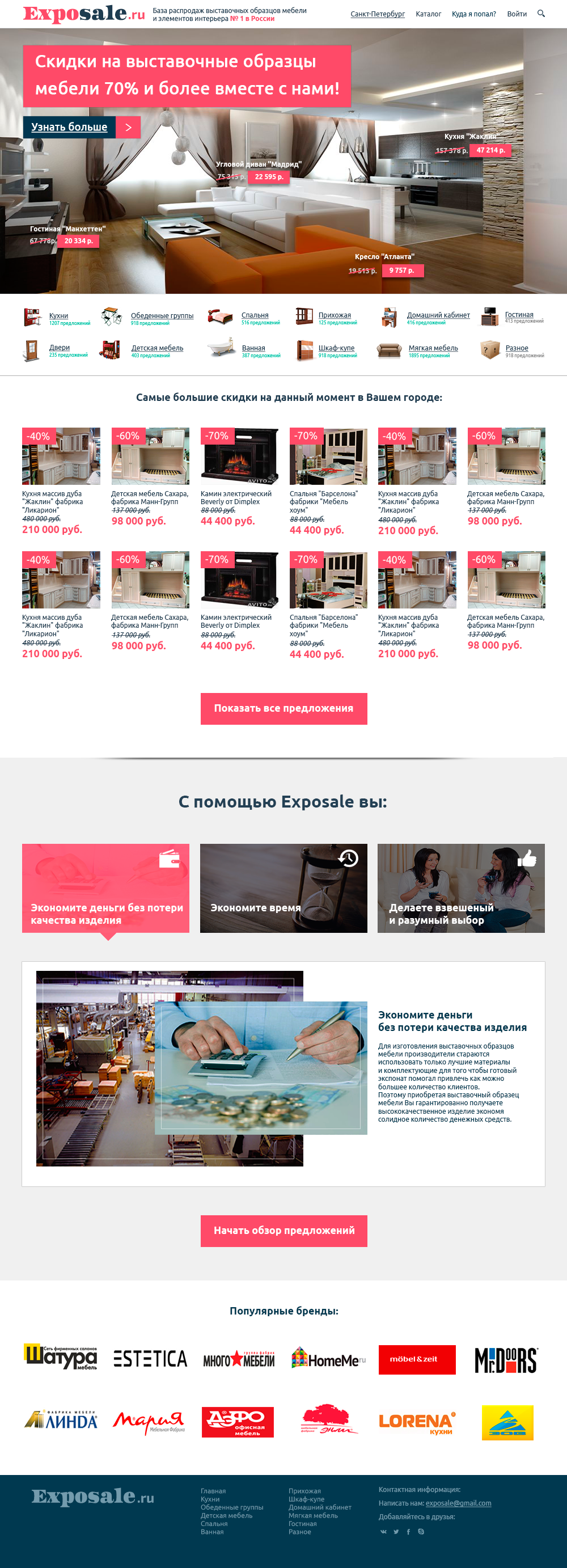 Exposale-Главная.png