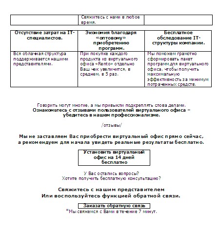виртуальный офис лендинг 2.jpg