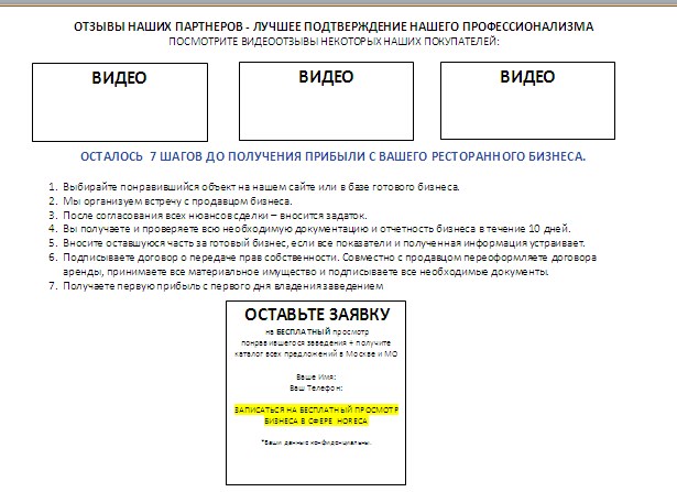 ленд продажа готового бизнеса 4.jpg