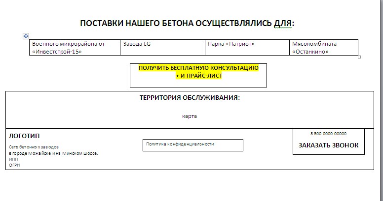 ленд товарный бетон 3.jpg