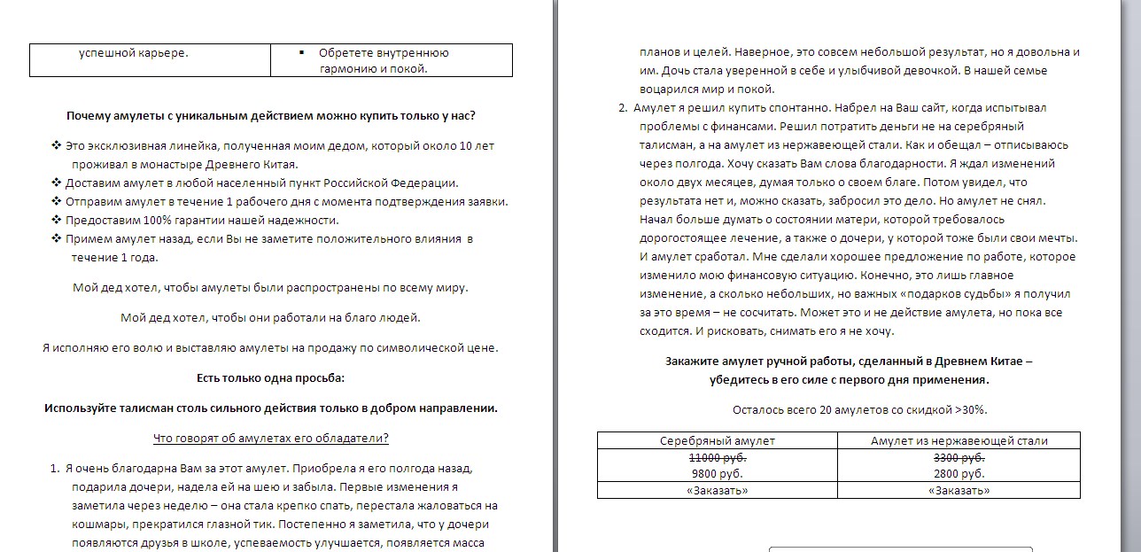 лендинг амулеты древнего китая 2.jpg